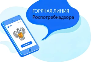 ГОРЯЧАЯ ЛИНИЯ Роспотребнадзора ГОРЯЧАЯ ЛИНИЯ Роспотребнадзора.