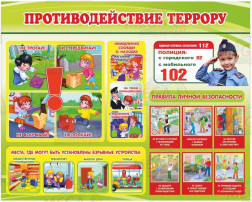День солидарности в борьбе с терроризмом День солидарности в борьбе с терроризмом.