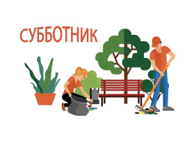 Субботник в детском саду Субботник в детском саду.