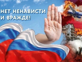 "Нет ненависти и вражде" "Нет ненависти и вражде".