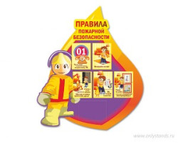 Пожарная безопасность Пожарная безопасность.