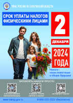 Уважаемые налогоплательщики! Уважаемые налогоплательщики!.