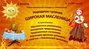 Народные гуляния Народные гуляния.