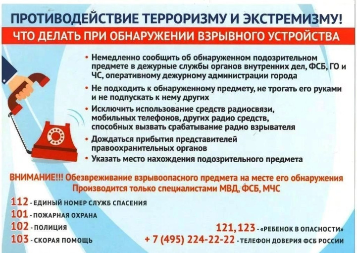Памятка Противодействие терроризму и экстремизму Памятка Противодействие терроризму и экстремизму.